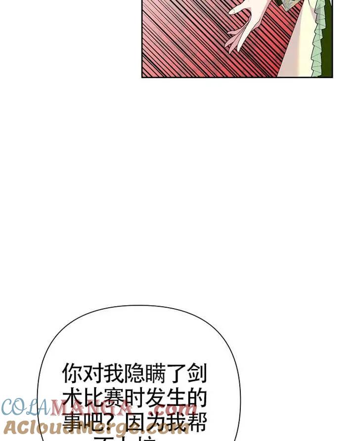 《恶女今天也很快乐 K》第113话 第89页