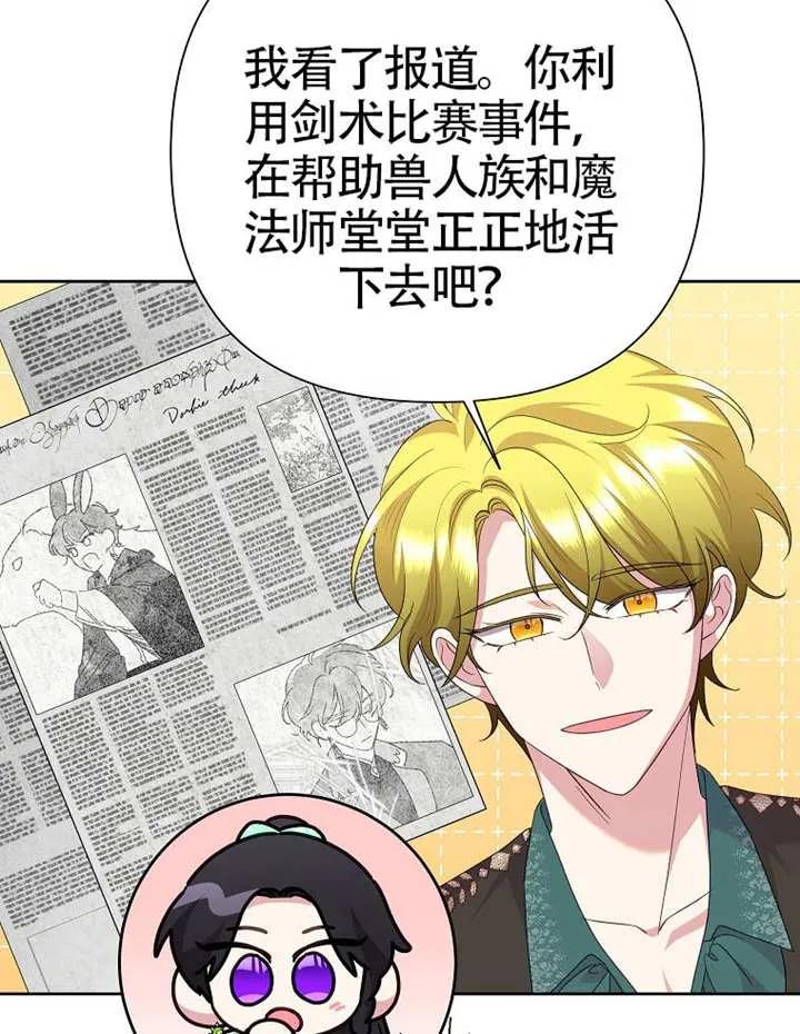 《恶女今天也很快乐 K》第113话 第82页
