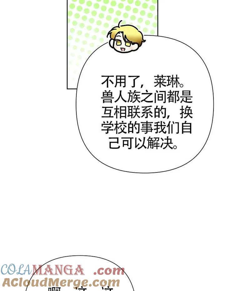 《恶女今天也很快乐 K》第113话 第73页