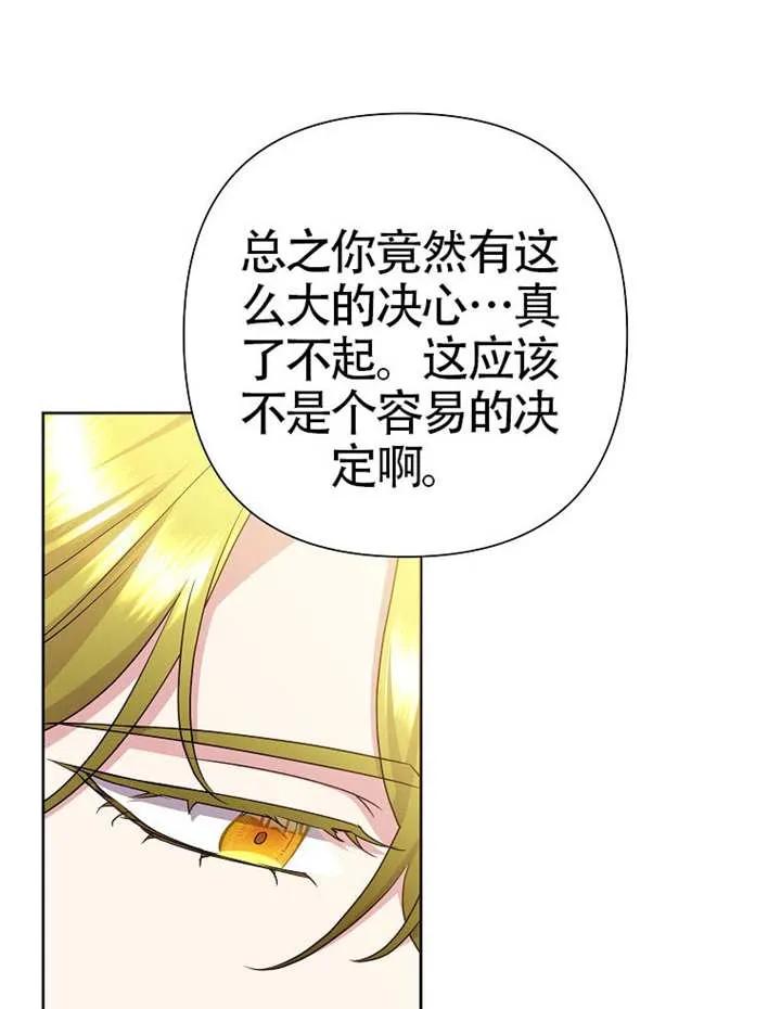 《恶女今天也很快乐 K》第113话 第75页