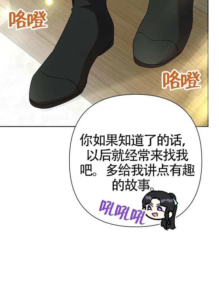 《恶女今天也很快乐 K》第113话 第20页