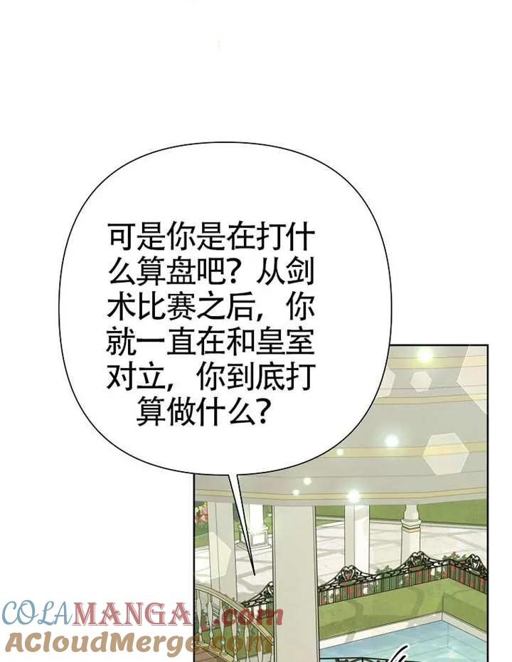 《恶女今天也很快乐 K》第113话 第17页
