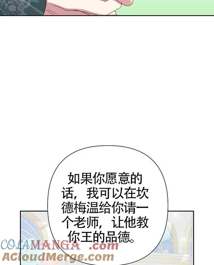 《恶女今天也很快乐 K》第113话 第53页