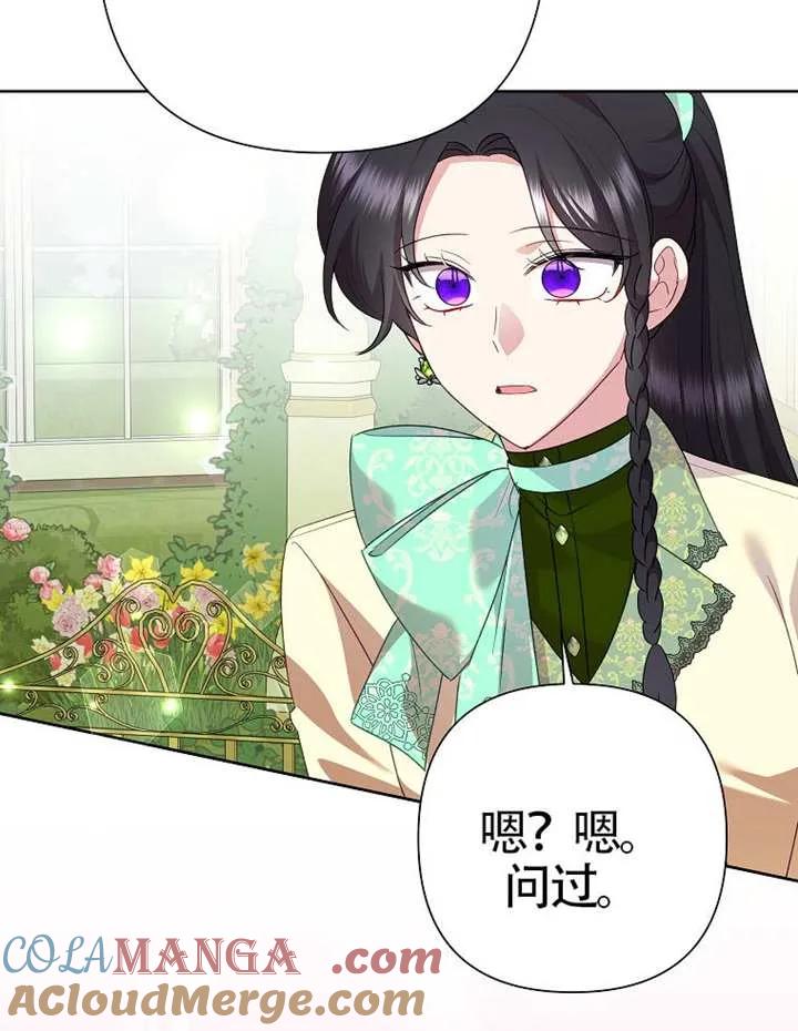 《恶女今天也很快乐 K》第113话 第57页