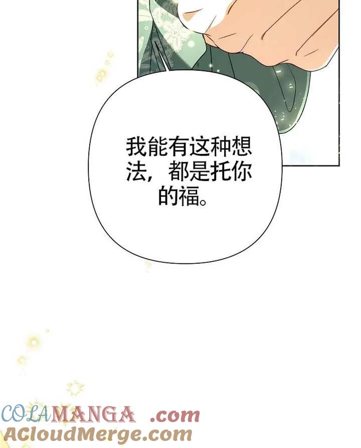 《恶女今天也很快乐 K》第113话 第105页