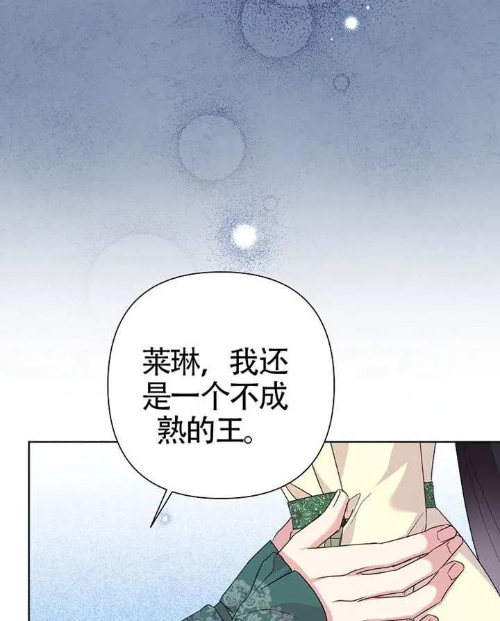 《恶女今天也很快乐 K》第113话 第100页