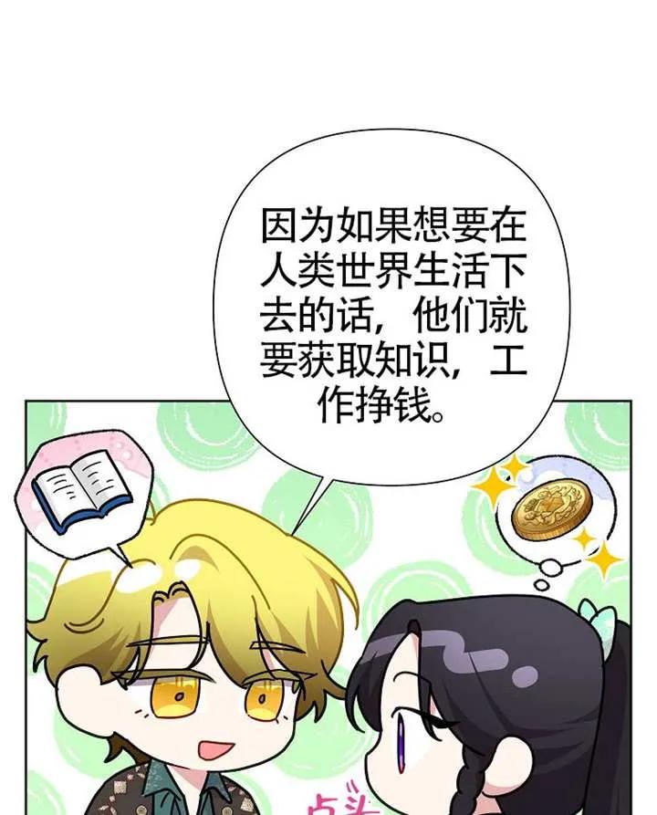 《恶女今天也很快乐 K》第113话 第44页