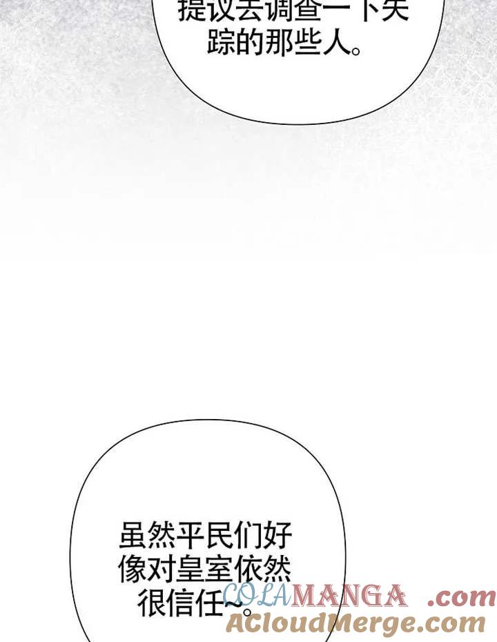 《恶女今天也很快乐 K》第113话 第9页