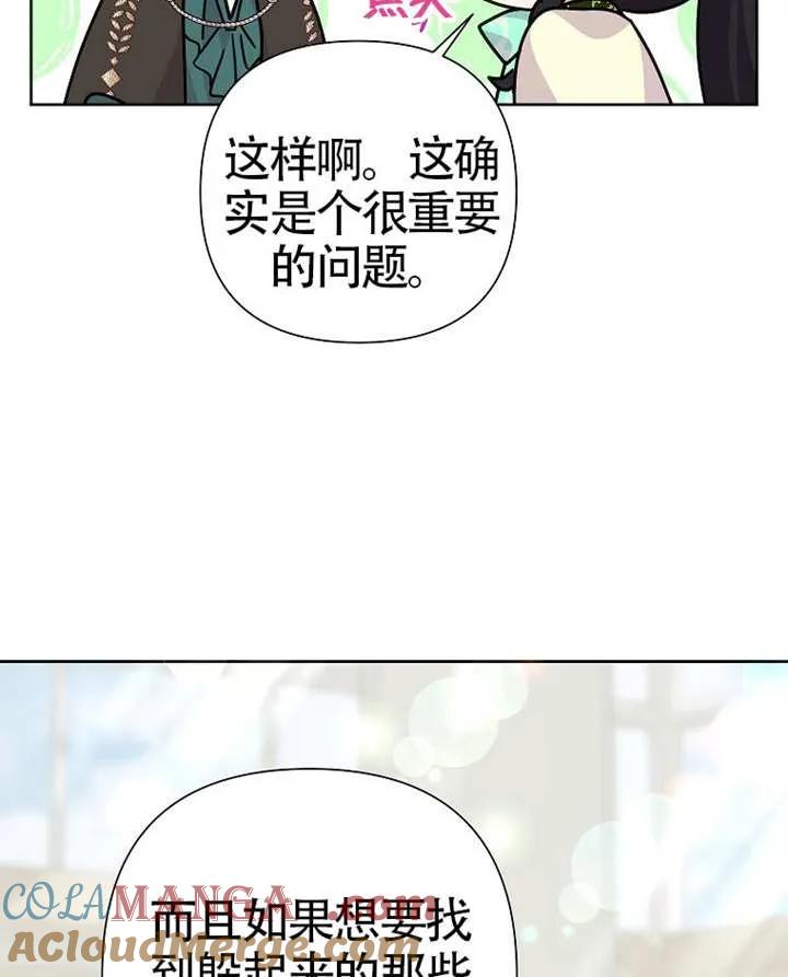 《恶女今天也很快乐 K》第113话 第45页