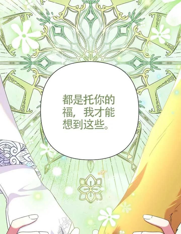 《恶女今天也很快乐 K》第113话 第79页