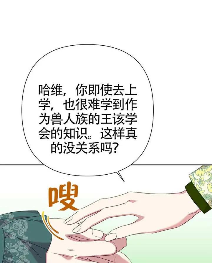 《恶女今天也很快乐 K》第113话 第52页