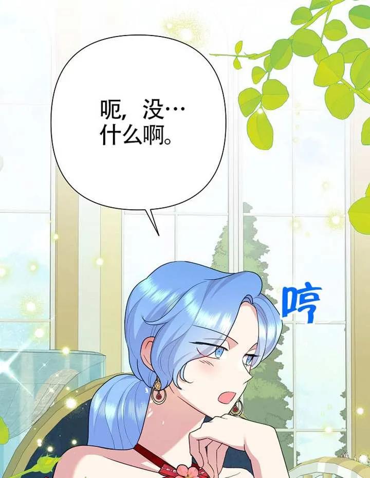 《恶女今天也很快乐 K》第113话 第15页