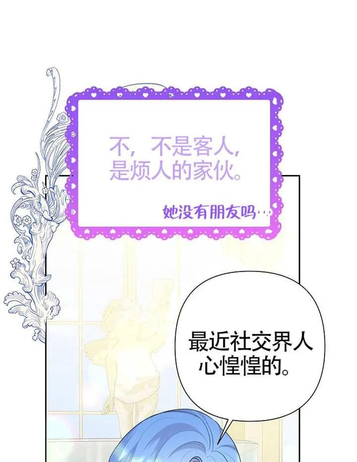 《恶女今天也很快乐 K》第113话 第3页