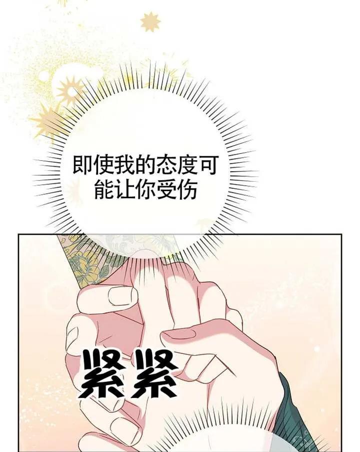 《恶女今天也很快乐 K》第113话 第119页