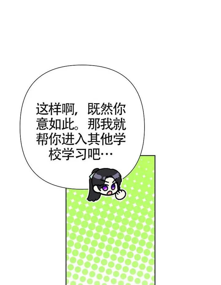 《恶女今天也很快乐 K》第113话 第72页