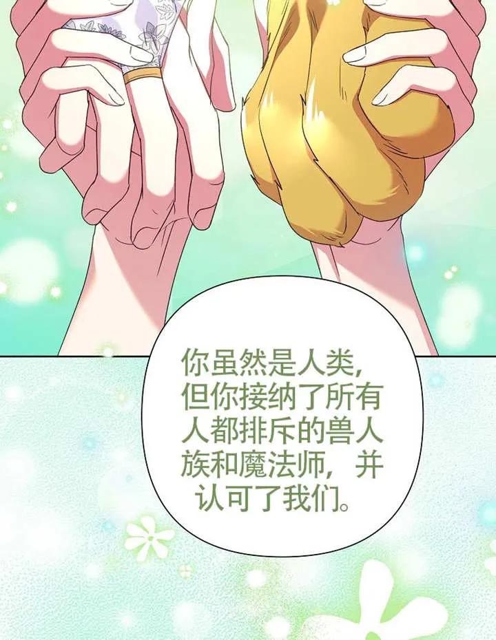 《恶女今天也很快乐 K》第113话 第80页