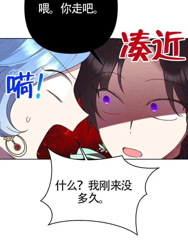 《恶女今天也很快乐 K》第113话 第27页