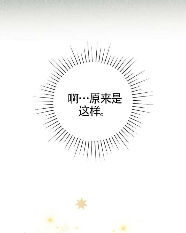 《恶女今天也很快乐 K》第113话 第116页