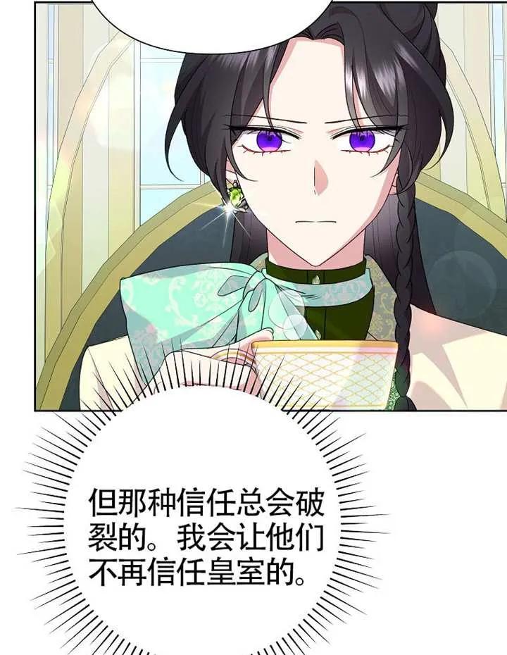 《恶女今天也很快乐 K》第113话 第10页