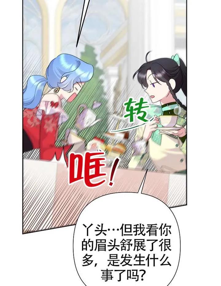 《恶女今天也很快乐 K》第113话 第12页