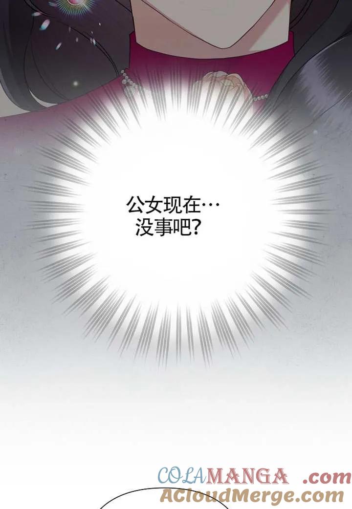 《恶女今天也很快乐 K》第114话 第85页