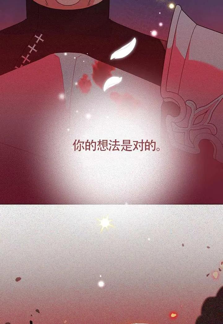 《恶女今天也很快乐 K》第114话 第99页