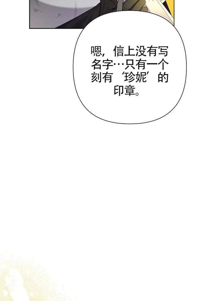 《恶女今天也很快乐 K》第114话 第87页