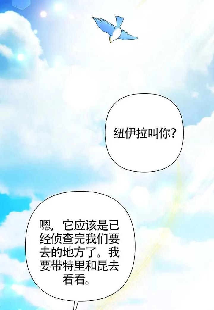 《恶女今天也很快乐 K》第114话 第2页