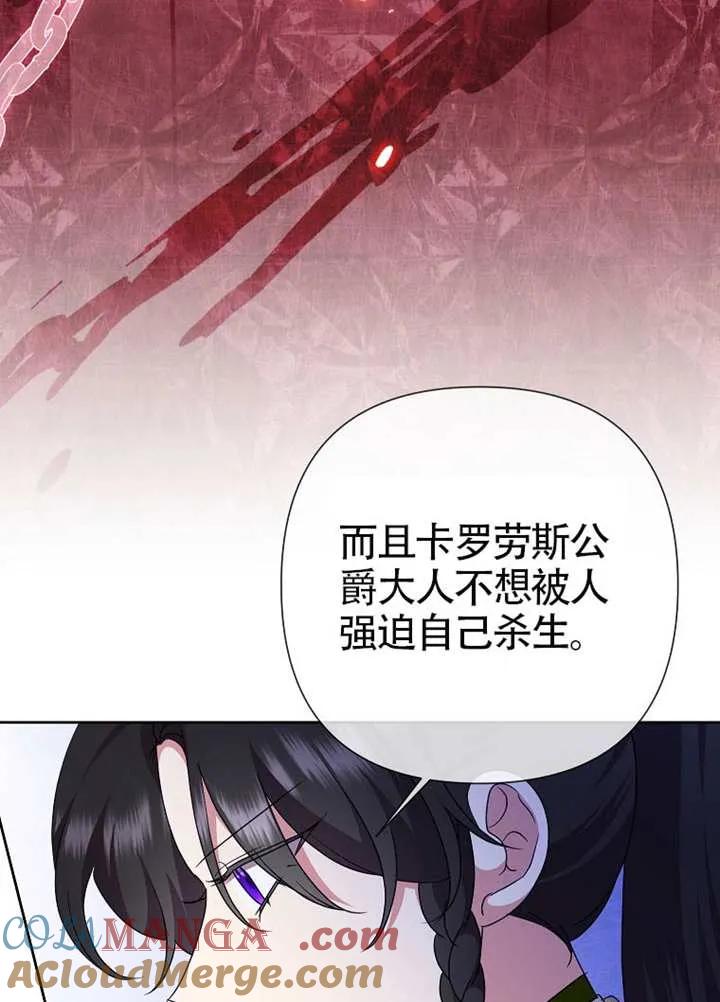 《恶女今天也很快乐 K》第114话 第49页