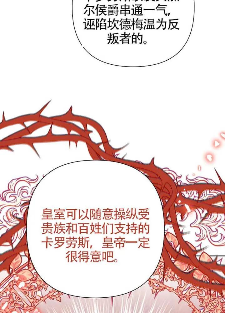 《恶女今天也很快乐 K》第114话 第43页