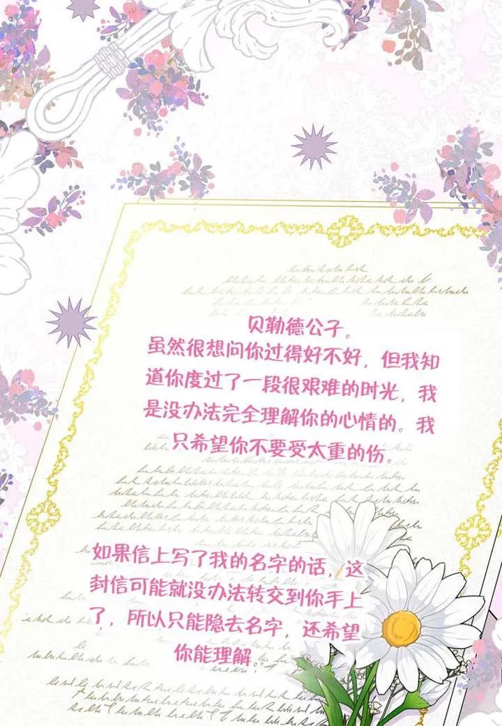 《恶女今天也很快乐 K》第114话 第91页