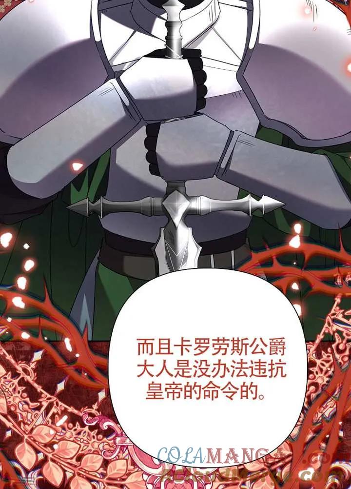 《恶女今天也很快乐 K》第114话 第45页