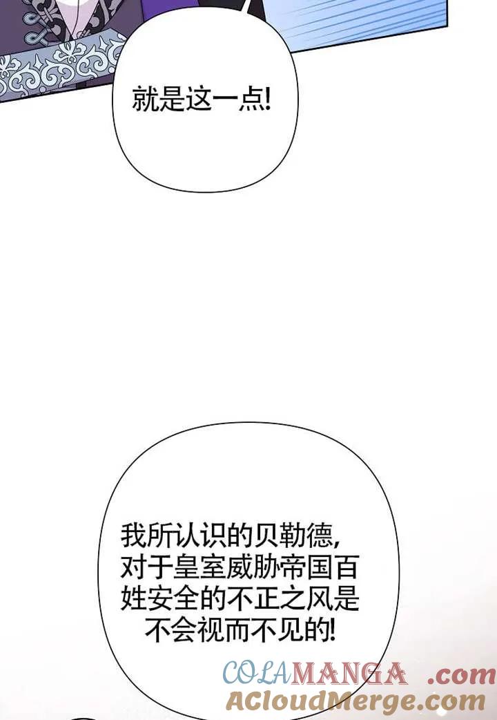 《恶女今天也很快乐 K》第114话 第73页