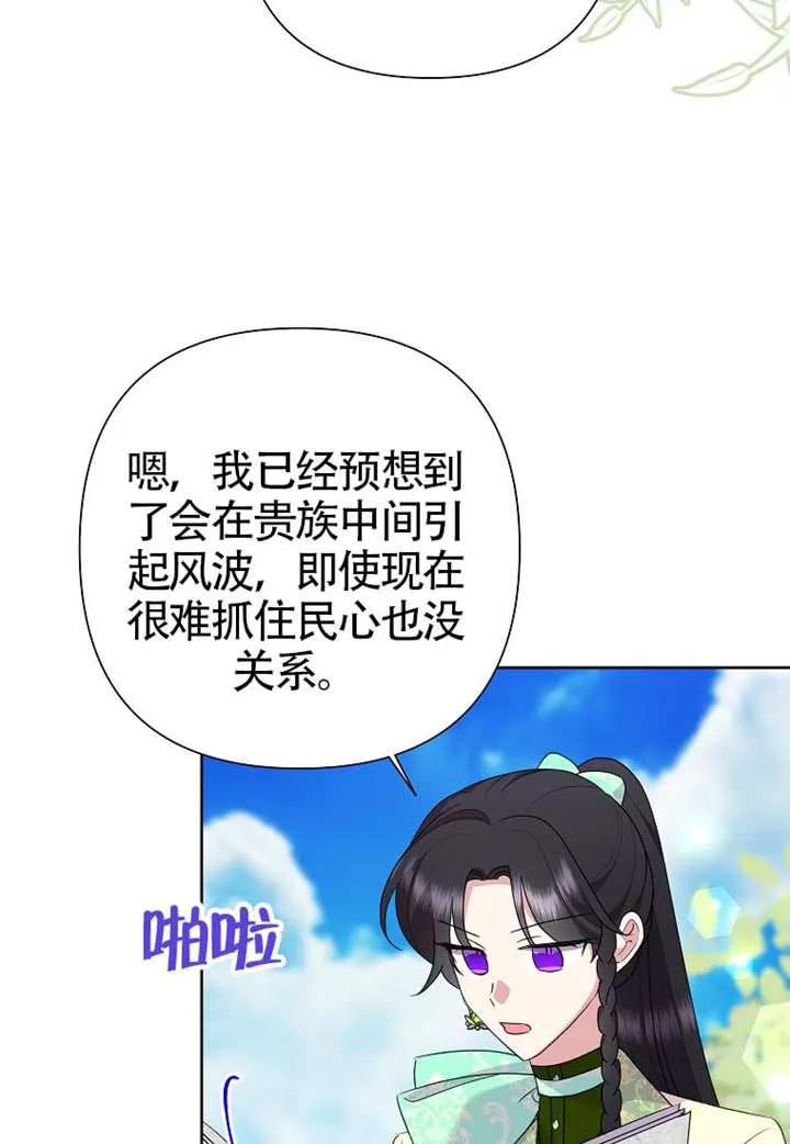 《恶女今天也很快乐 K》第114话 第19页