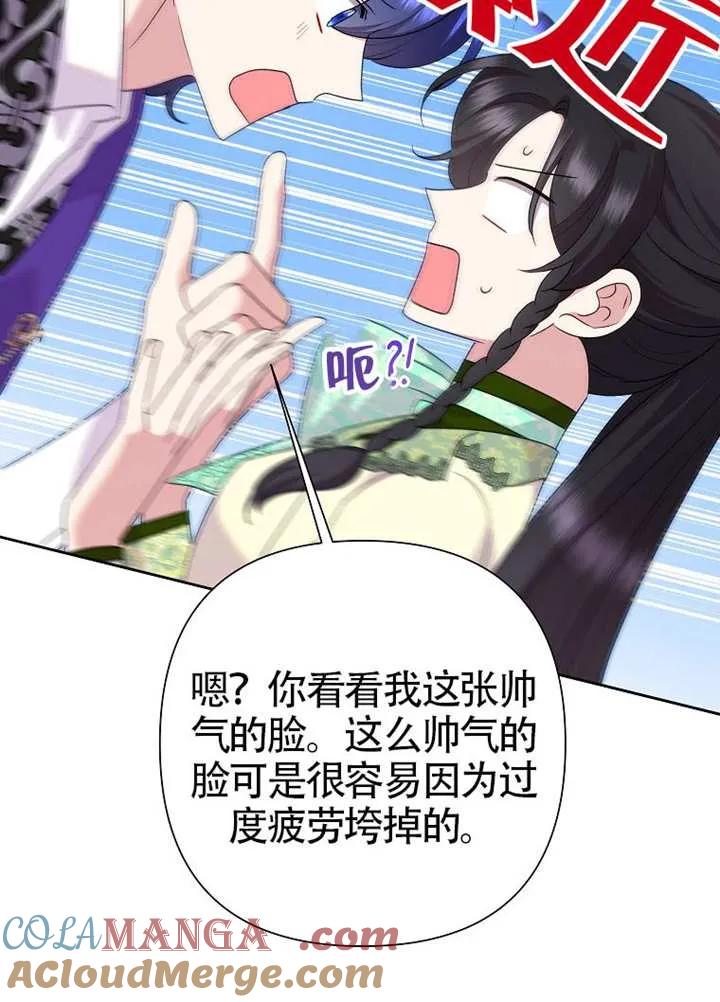 《恶女今天也很快乐 K》第114话 第29页