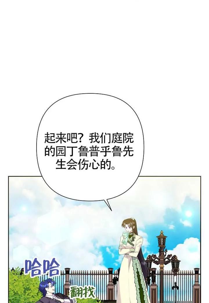 《恶女今天也很快乐 K》第114话 第16页