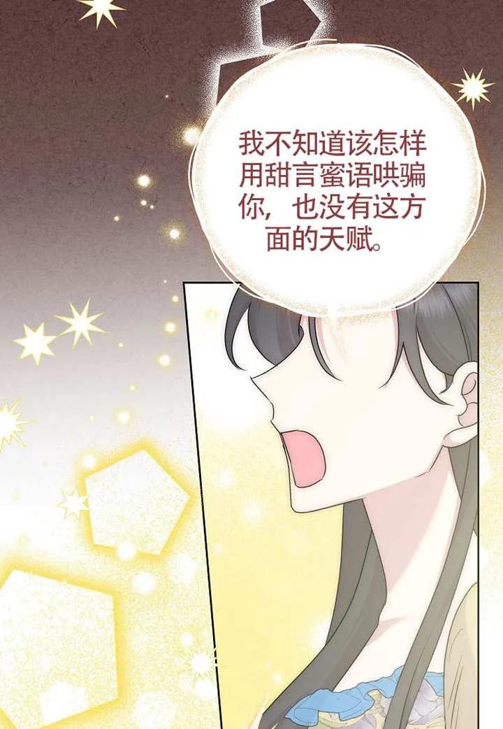 《恶女今天也很快乐 K》第114话 第102页