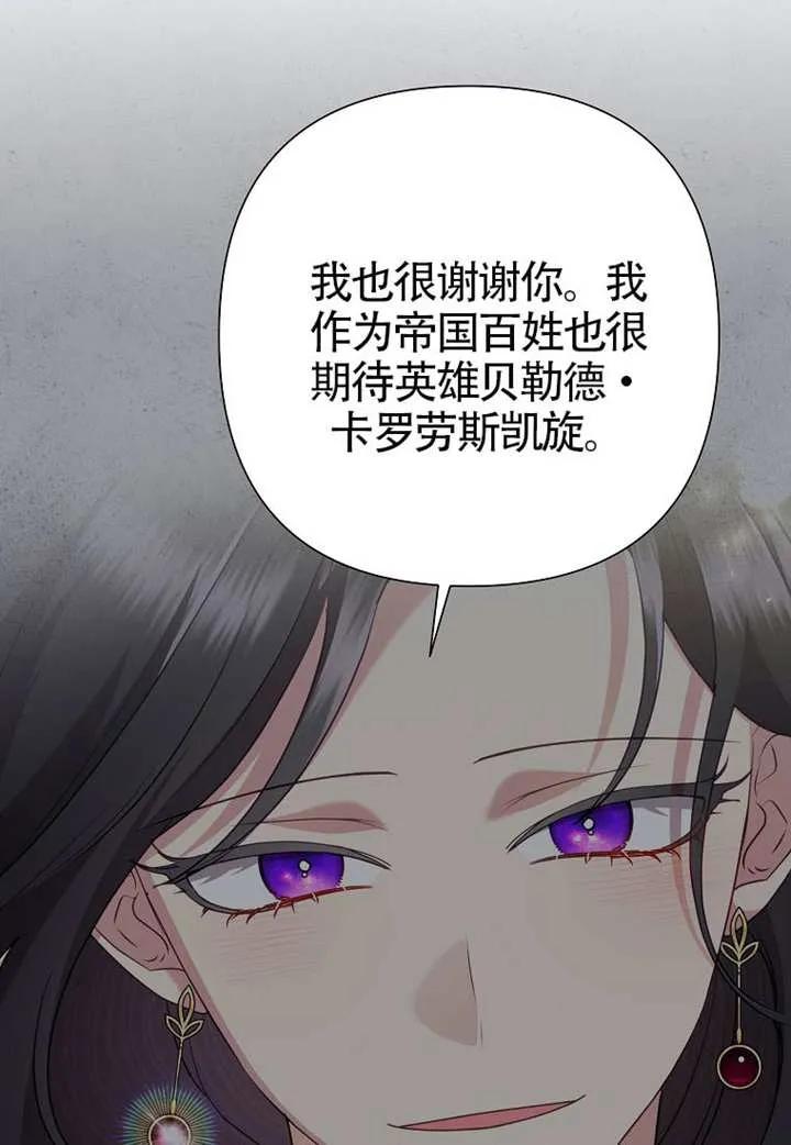 《恶女今天也很快乐 K》第114话 第84页