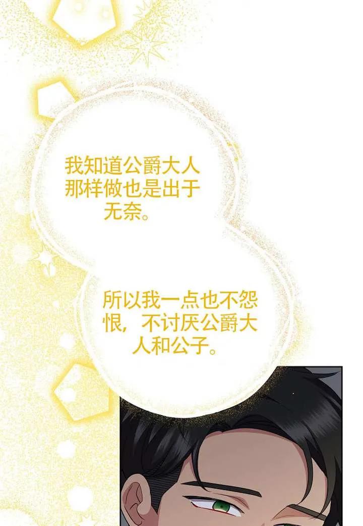 《恶女今天也很快乐 K》第114话 第94页