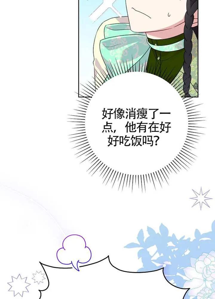 《恶女今天也很快乐 K》第114话 第31页