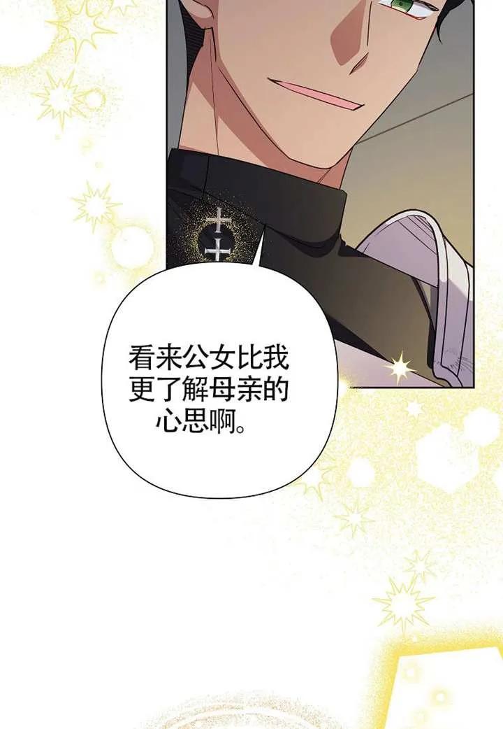 《恶女今天也很快乐 K》第114话 第95页