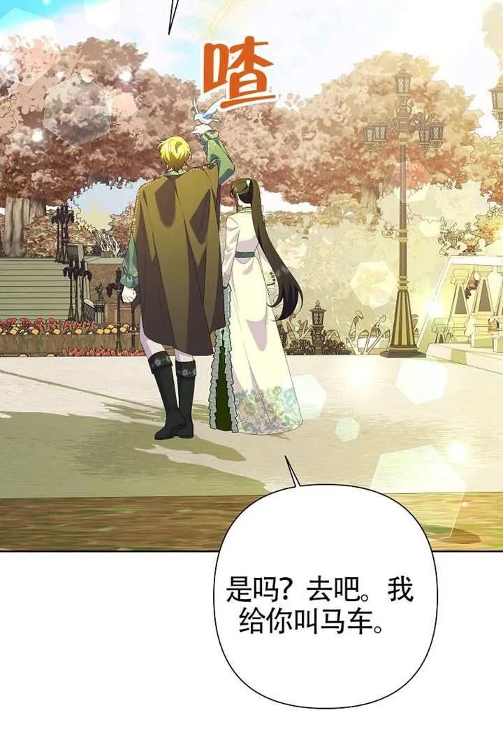 《恶女今天也很快乐 K》第114话 第3页