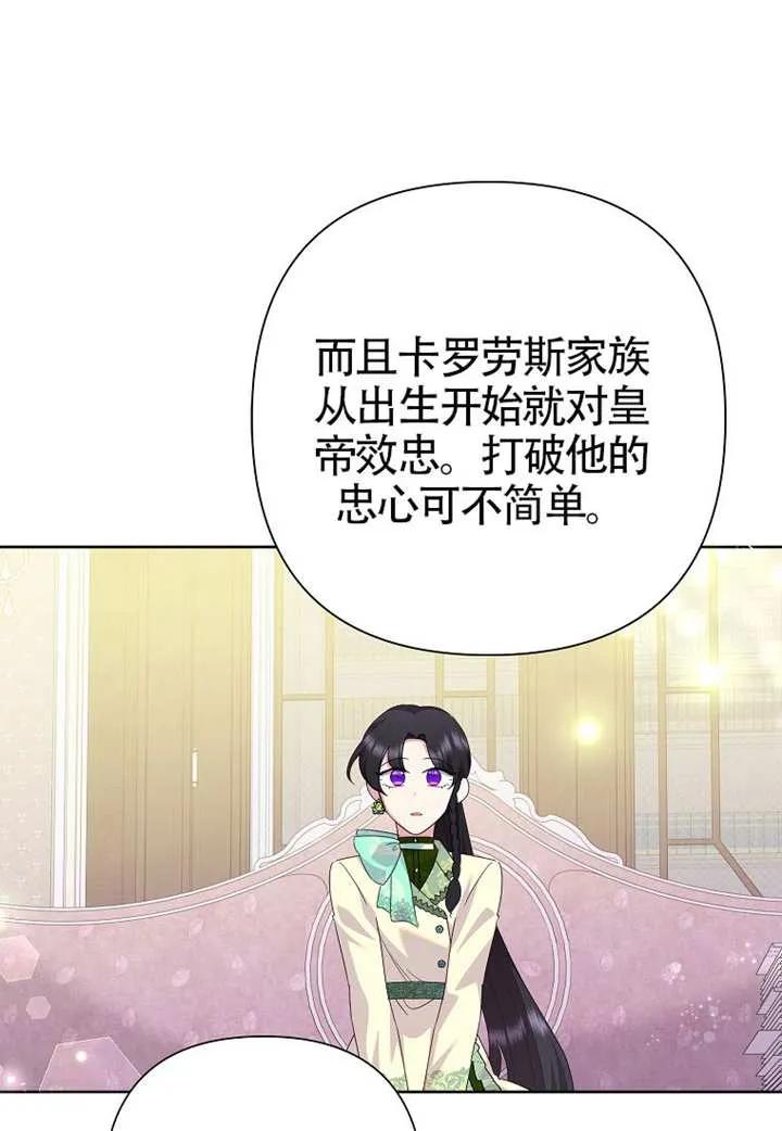 《恶女今天也很快乐 K》第114话 第63页