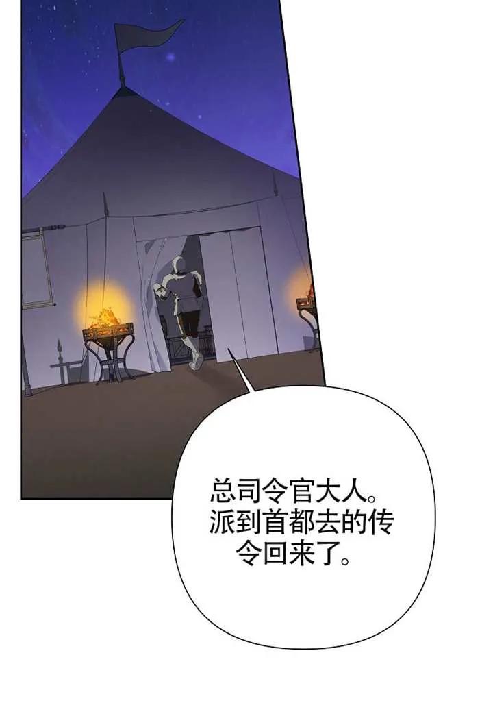 《恶女今天也很快乐 K》第114话 第78页