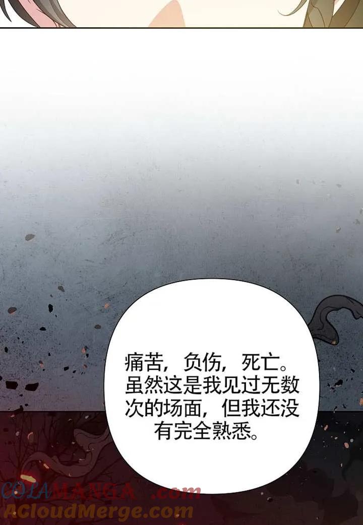 《恶女今天也很快乐 K》第114话 第65页
