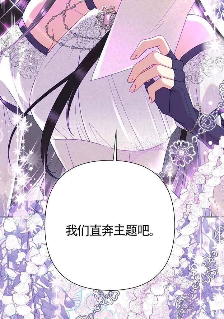 《恶女今天也很快乐 K》第114话 第128页