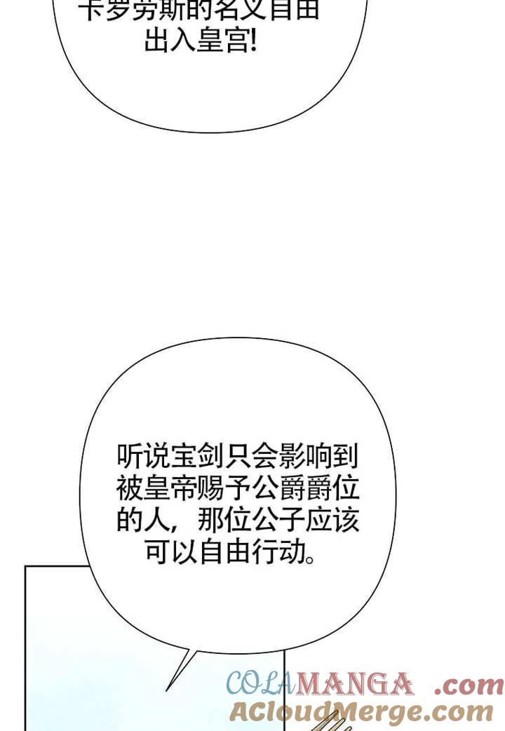 《恶女今天也很快乐 K》第114话 第61页
