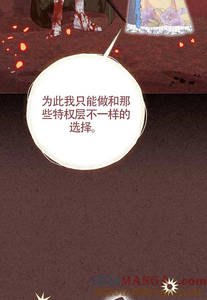 《恶女今天也很快乐 K》第114话 第101页