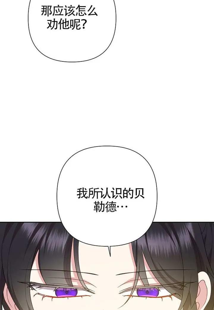 《恶女今天也很快乐 K》第114话 第64页