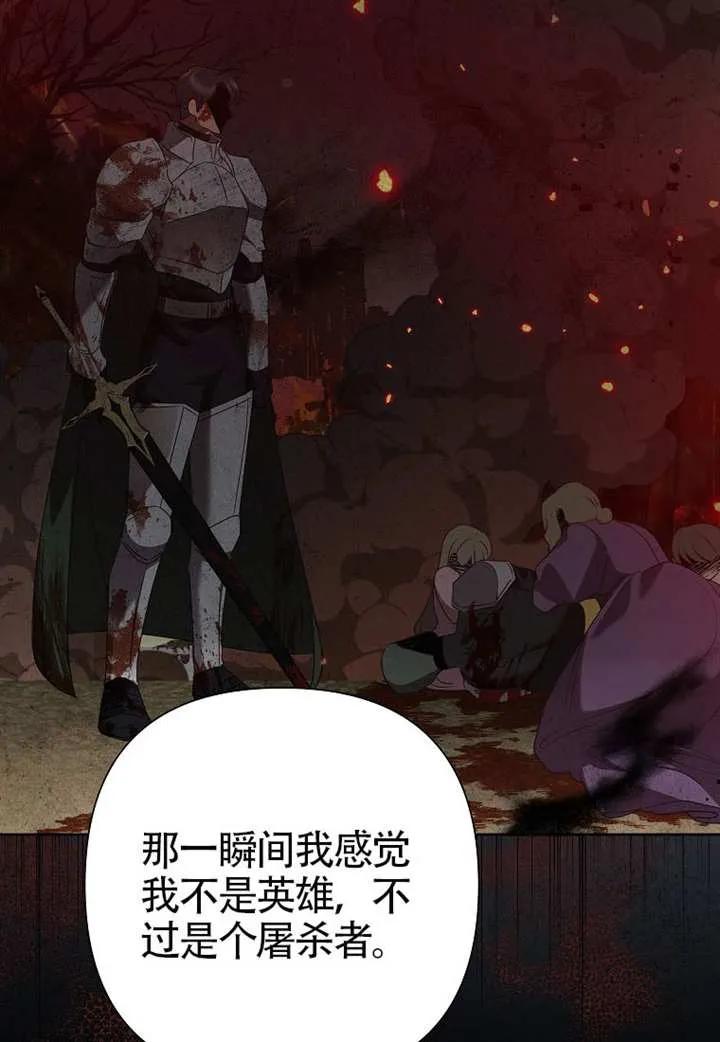 《恶女今天也很快乐 K》第114话 第66页